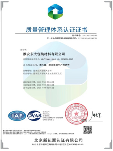 质量管理认证体系